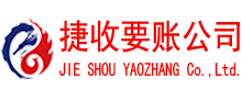 龙泉驿捷收追债公司